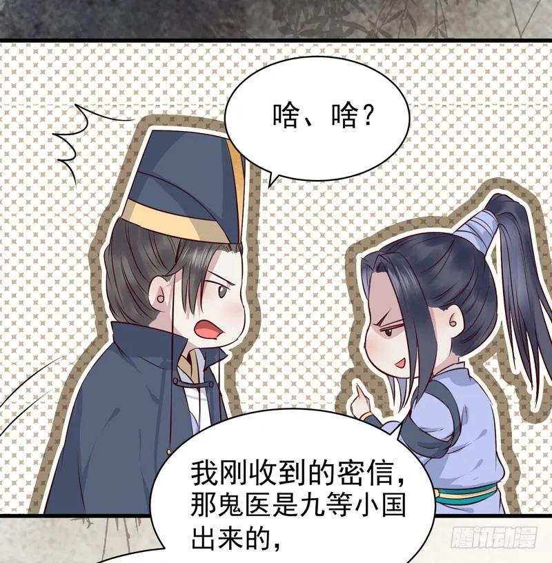 鬼医凤九 第146话 好女怕缠男 第36页