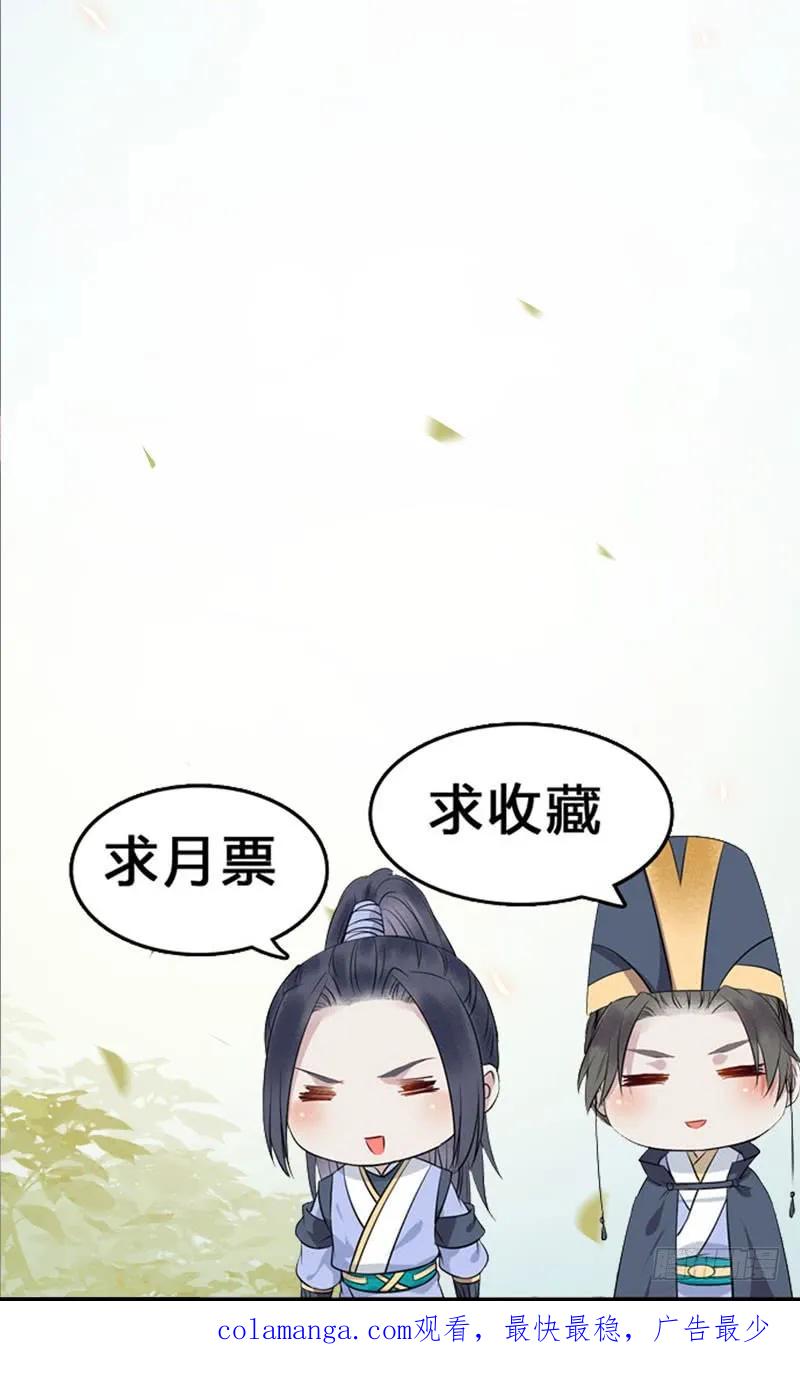 鬼医凤九 第146话 好女怕缠男 第50页