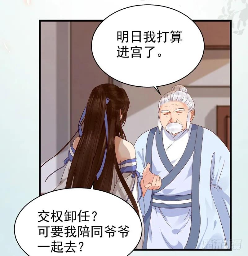 鬼医凤九 第147话 不请自来 第24页