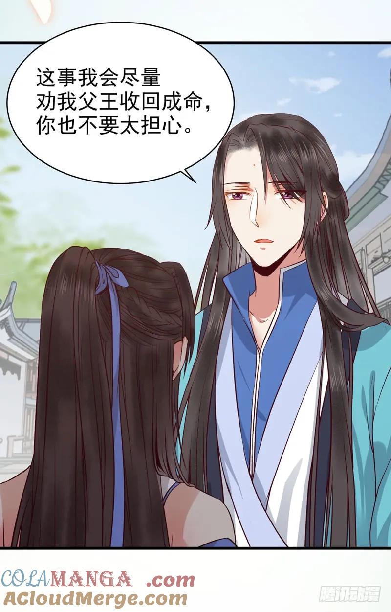 鬼医凤九 第147话 不请自来 第13页