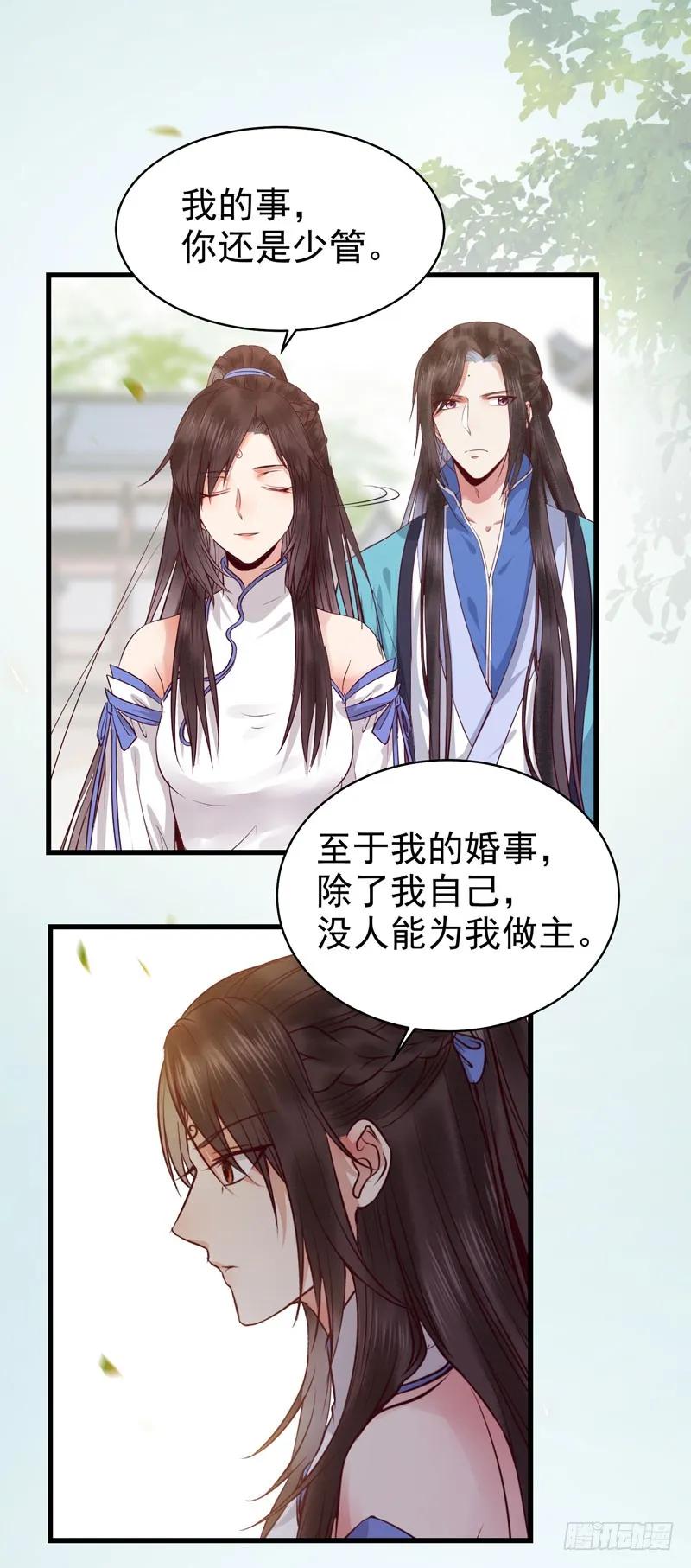 鬼医凤九 第147话 不请自来 第14页