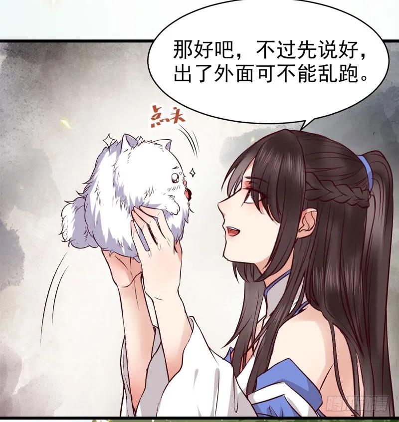 鬼医凤九 第147话 不请自来 第36页