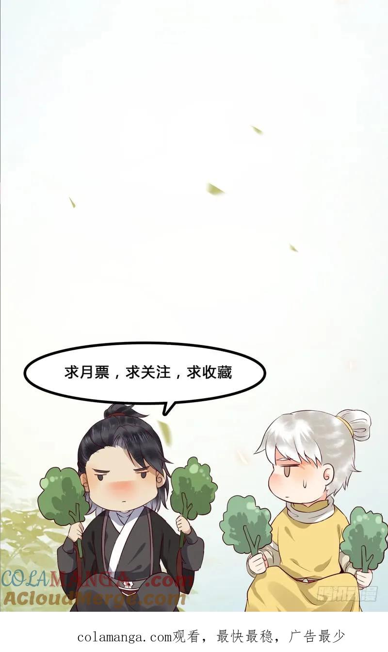 鬼医凤九 第147话 不请自来 第41页