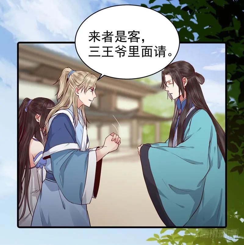鬼医凤九 第147话 不请自来 第8页