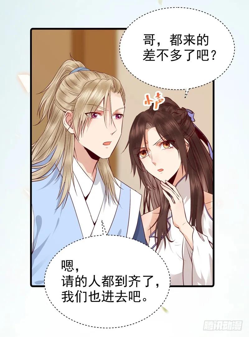 鬼医凤九 第147话 不请自来 第4页