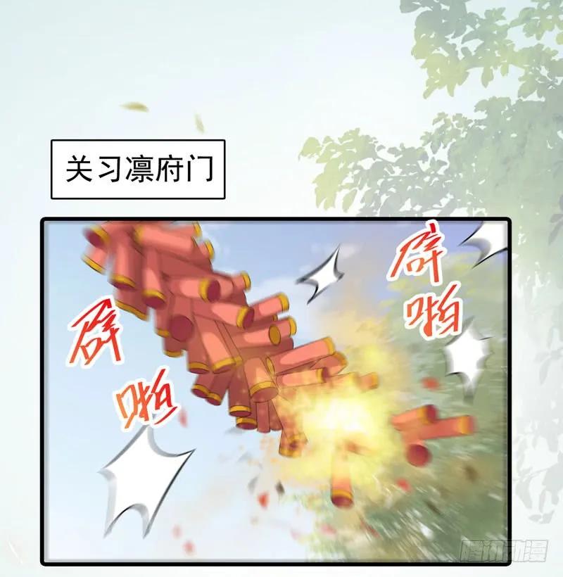 鬼医凤九 第147话 不请自来 第2页