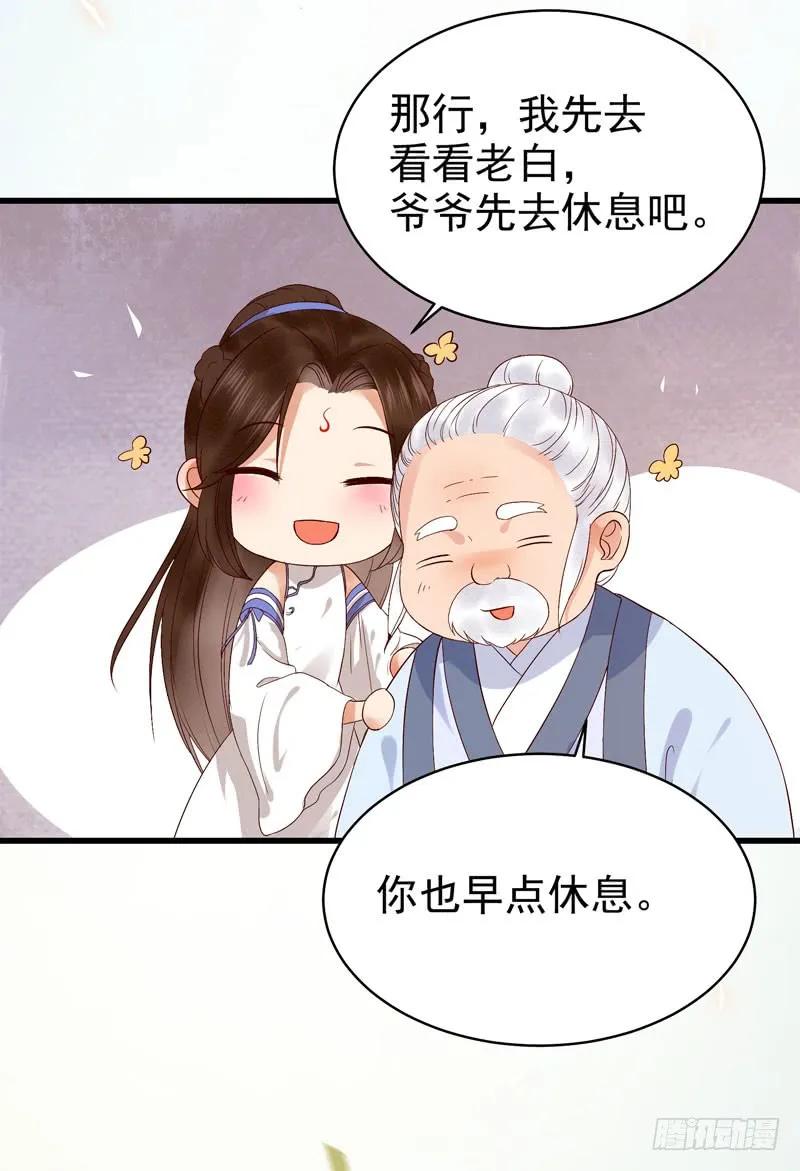 鬼医凤九 第147话 不请自来 第26页