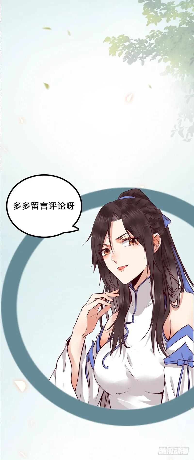 鬼医凤九 第147话 不请自来 第40页
