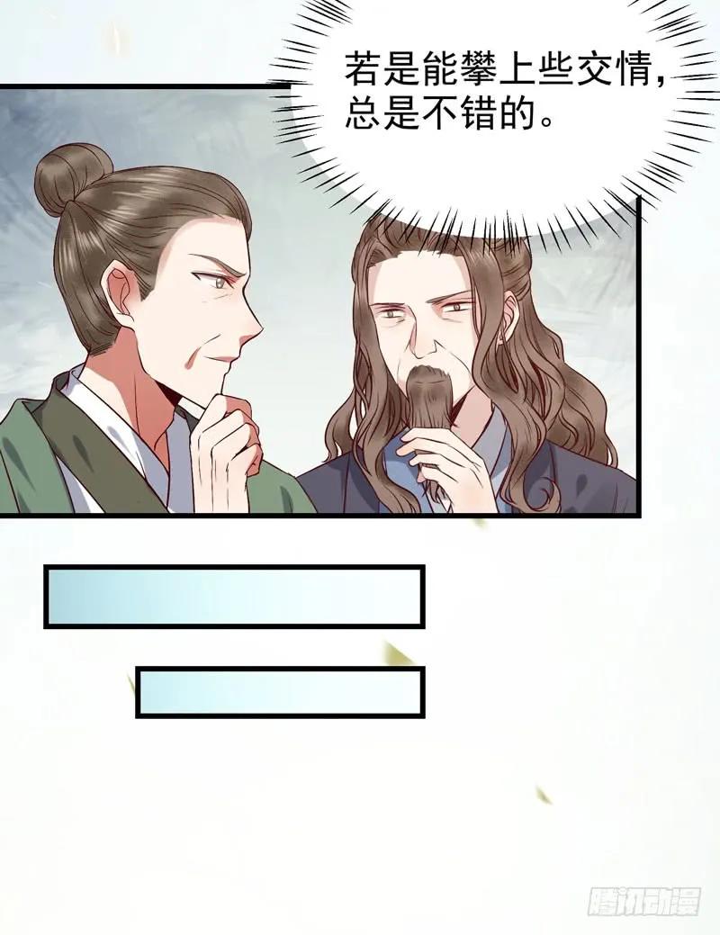 鬼医凤九 第147话 不请自来 第22页