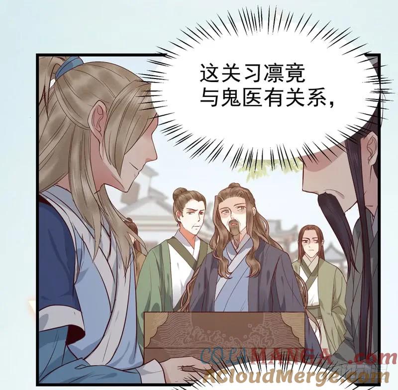 鬼医凤九 第147话 不请自来 第21页