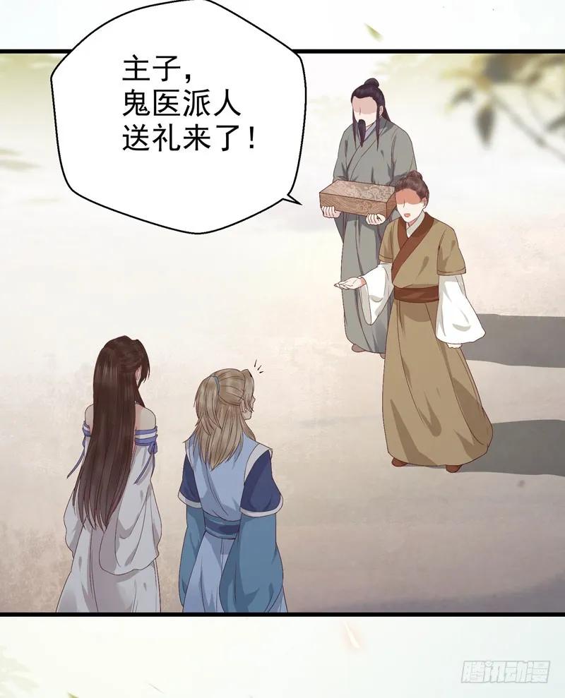 鬼医凤九 第147话 不请自来 第18页