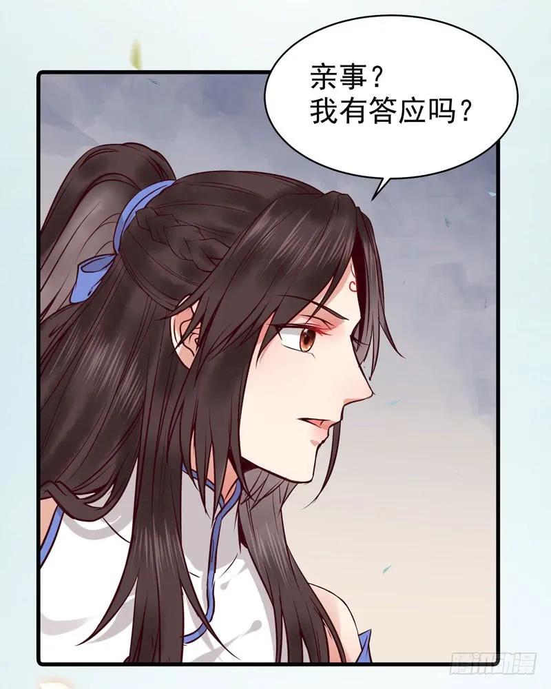 鬼医凤九 第147话 不请自来 第12页