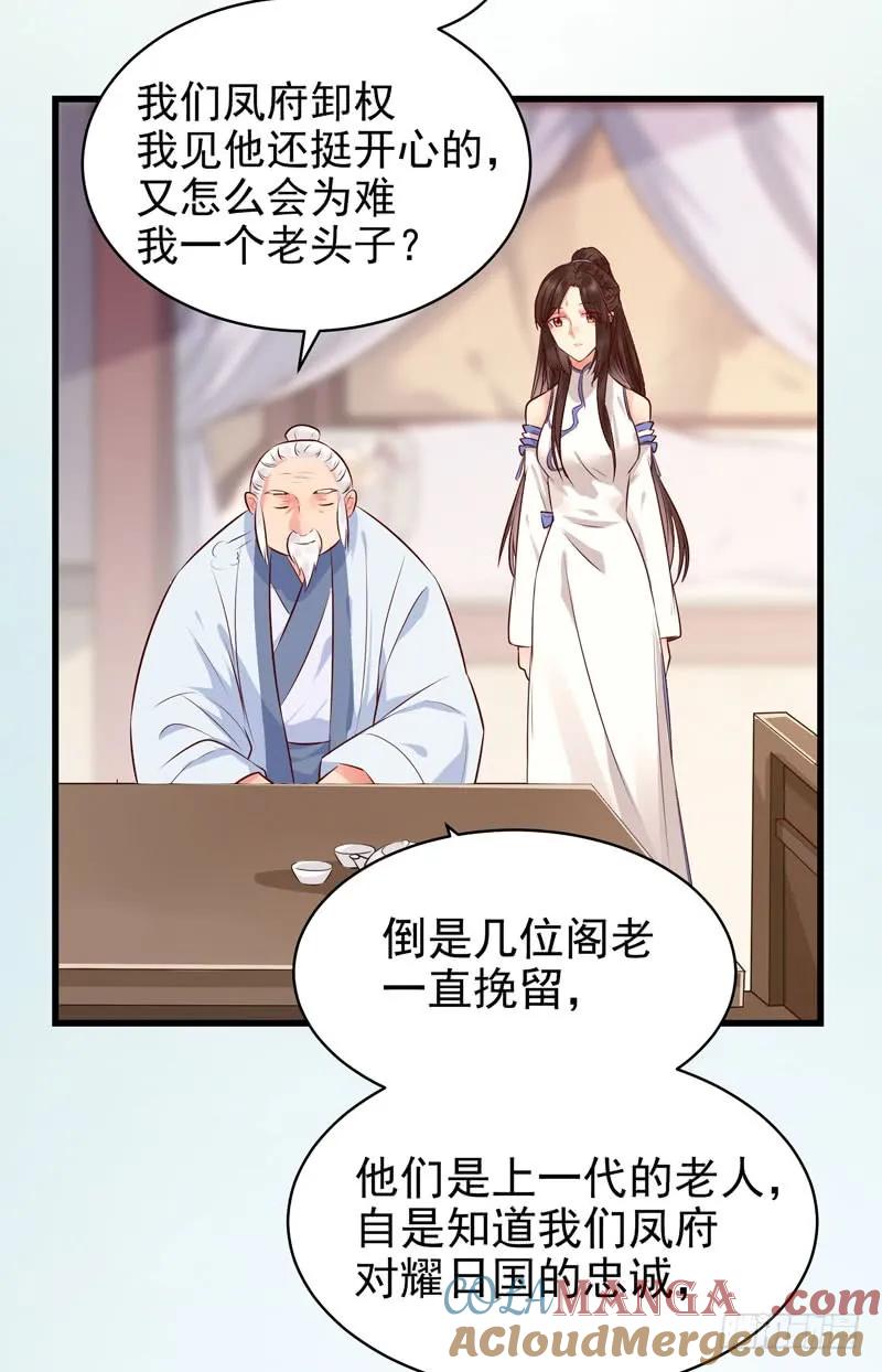 鬼医凤九 第148话 交权卸任 第21页