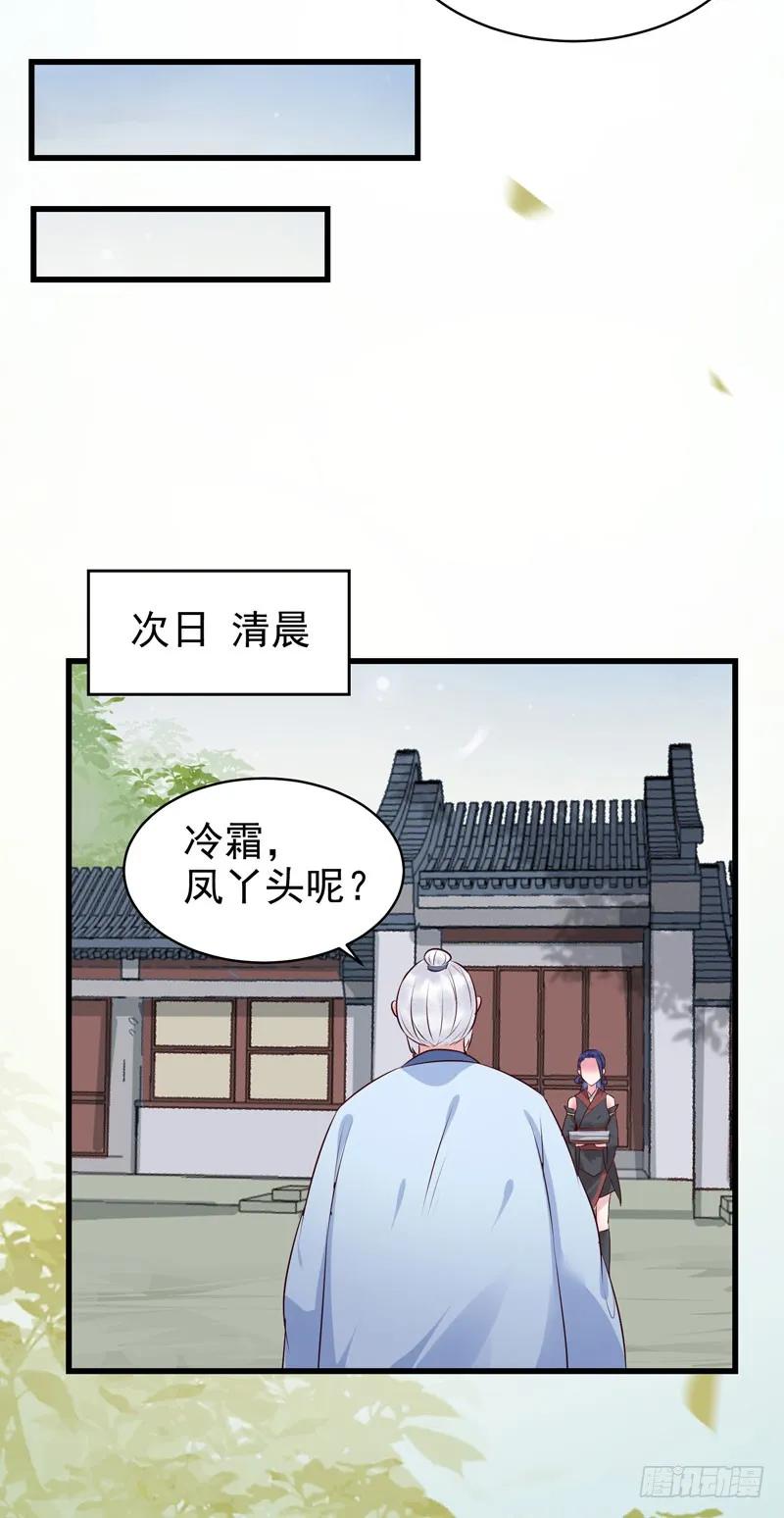 鬼医凤九 第148话 交权卸任 第30页