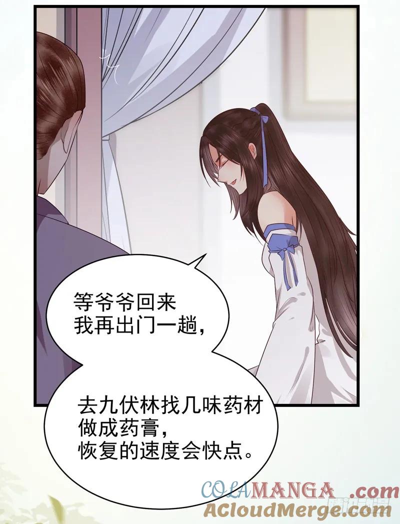 鬼医凤九 第148话 交权卸任 第7页