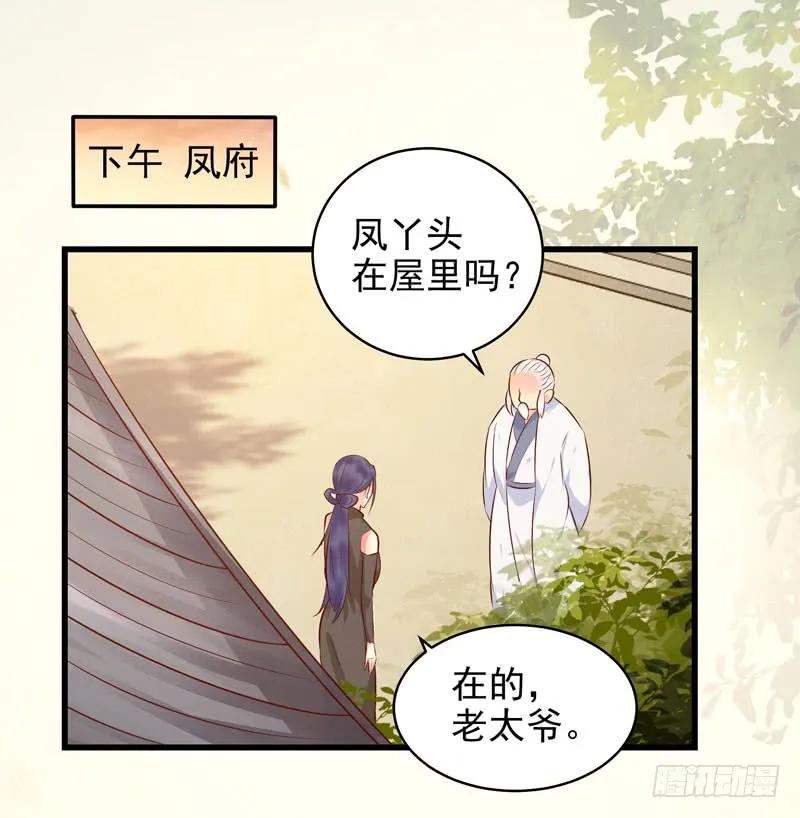 鬼医凤九 第148话 交权卸任 第18页