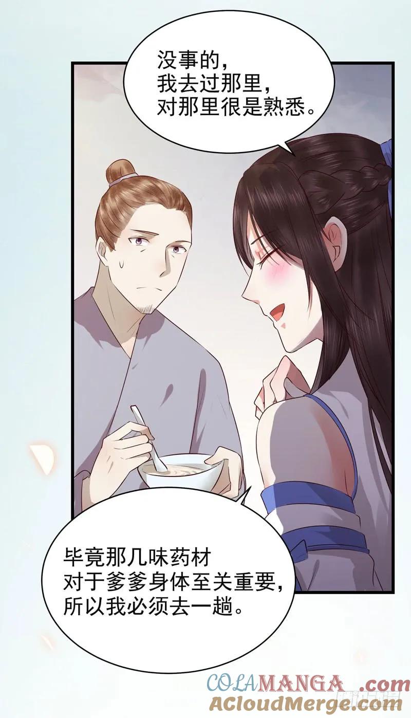 鬼医凤九 第148话 交权卸任 第9页