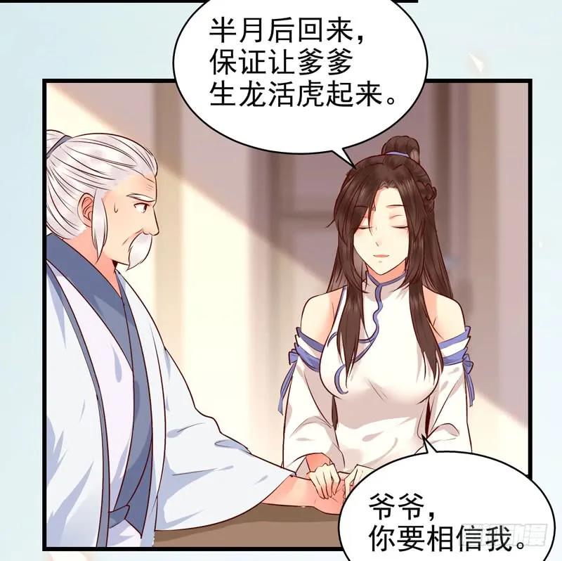 鬼医凤九 第148话 交权卸任 第28页