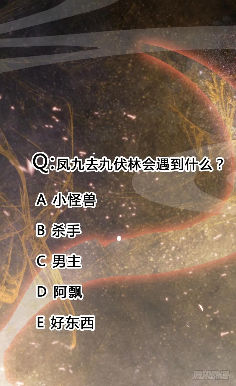鬼医凤九 第148话 交权卸任 第40页