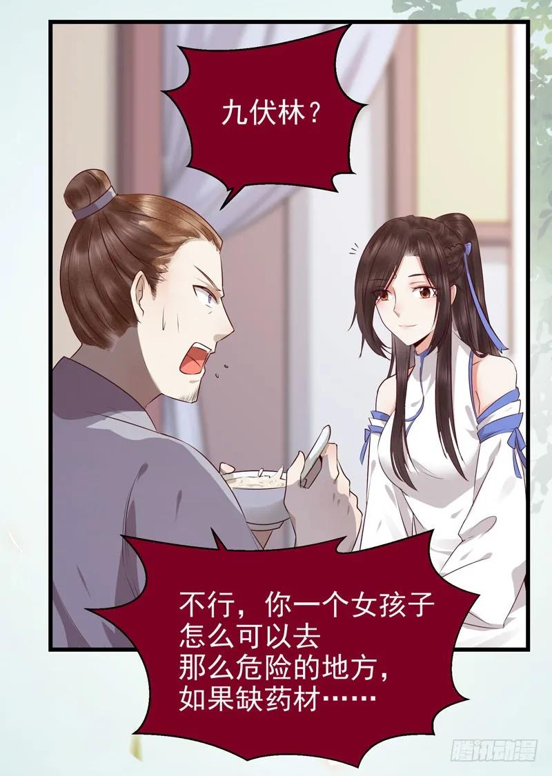 鬼医凤九 第148话 交权卸任 第8页
