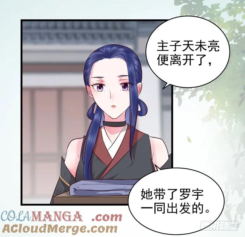 鬼医凤九 第148话 交权卸任 第31页