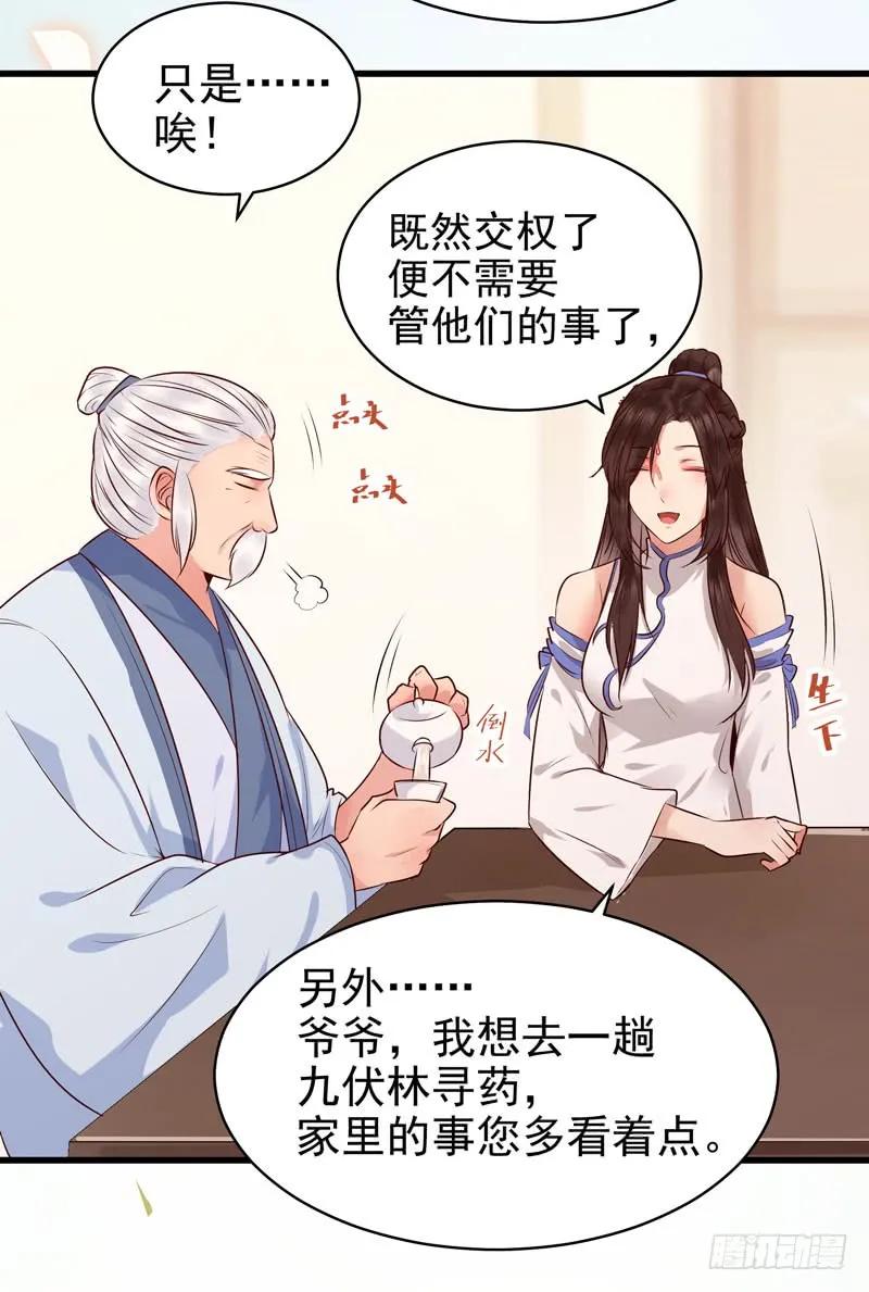 鬼医凤九 第148话 交权卸任 第22页
