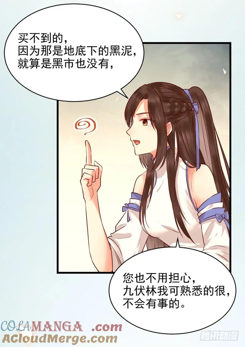 鬼医凤九 第148话 交权卸任 第25页