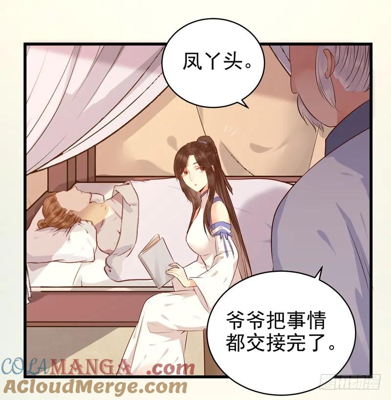 鬼医凤九 第148话 交权卸任 第19页