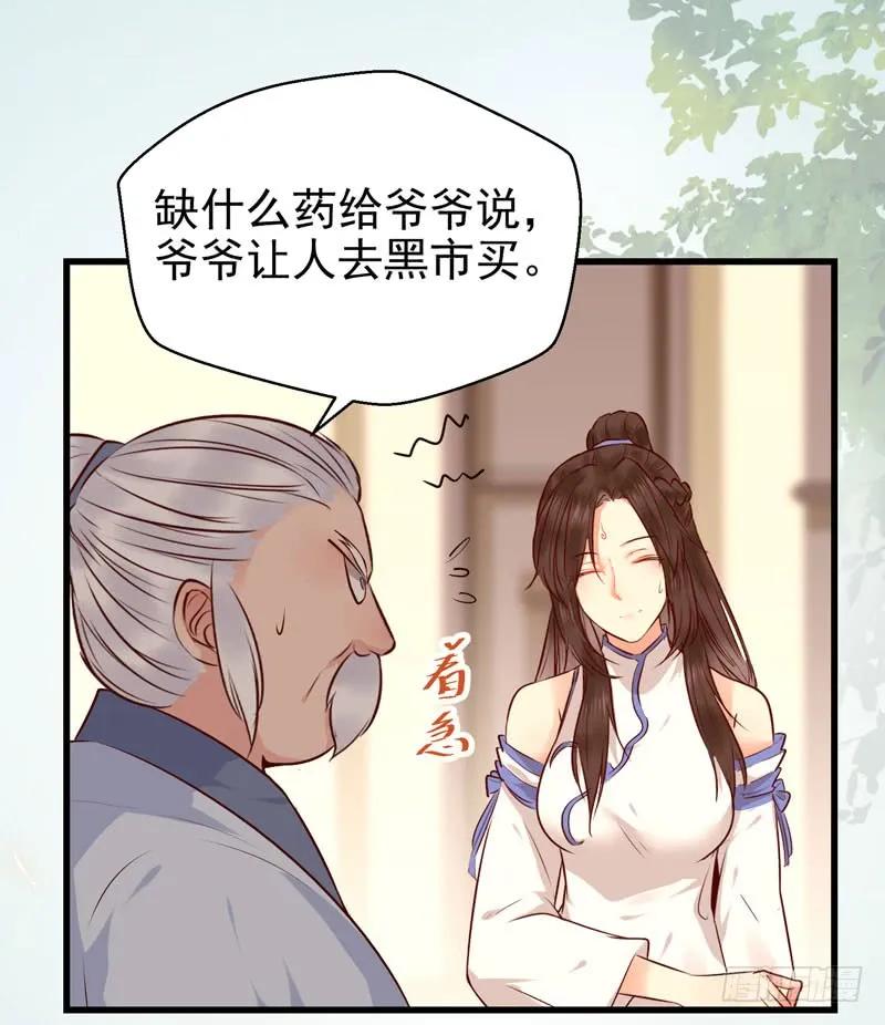 鬼医凤九 第148话 交权卸任 第24页