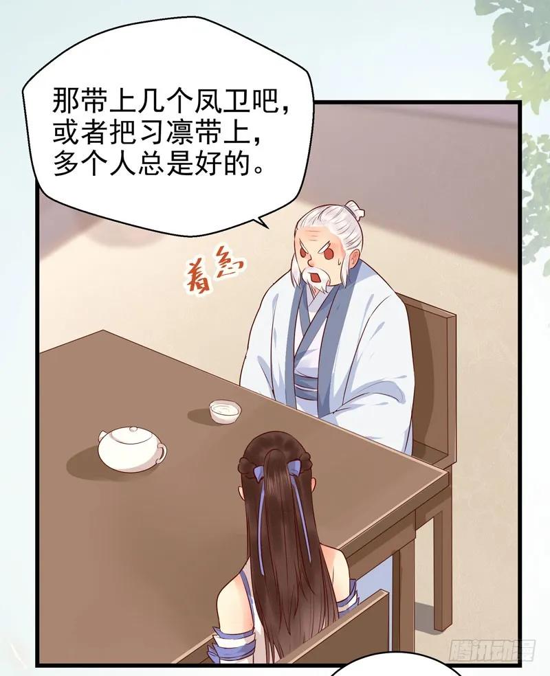鬼医凤九 第148话 交权卸任 第26页