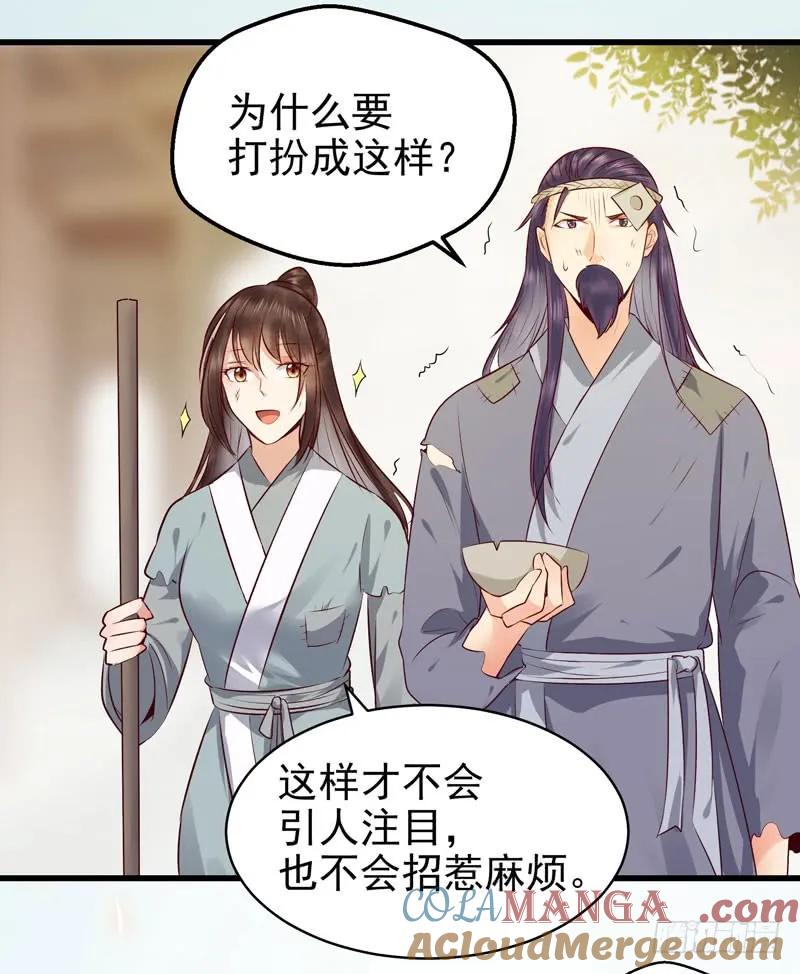 鬼医凤九 第148话 交权卸任 第35页