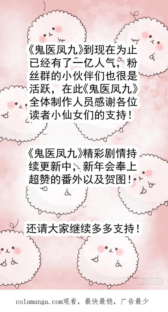 鬼医凤九 第14话 再见故人 第36页