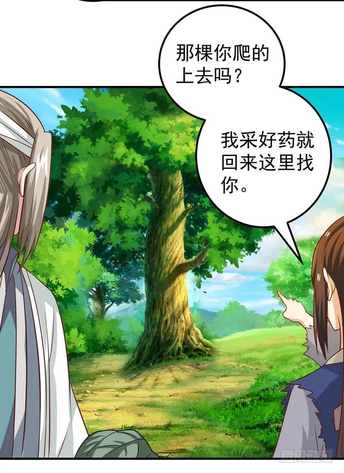 鬼医凤九 第14话 再见故人 第18页
