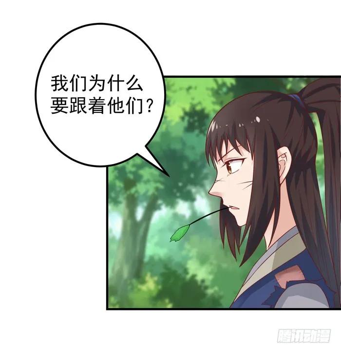 鬼医凤九 第14话 再见故人 第2页