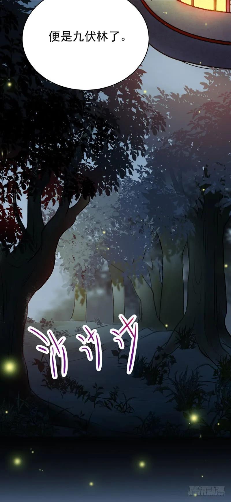 鬼医凤九 第149话 九伏林 第17页