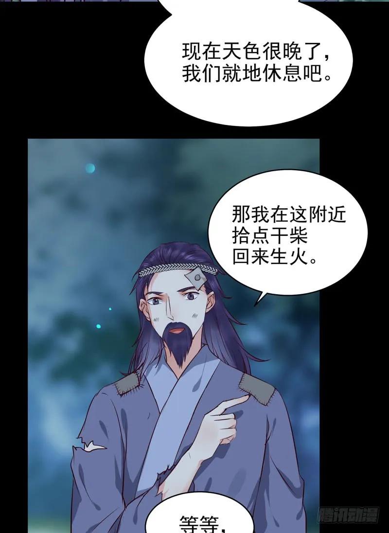 鬼医凤九 第149话 九伏林 第33页