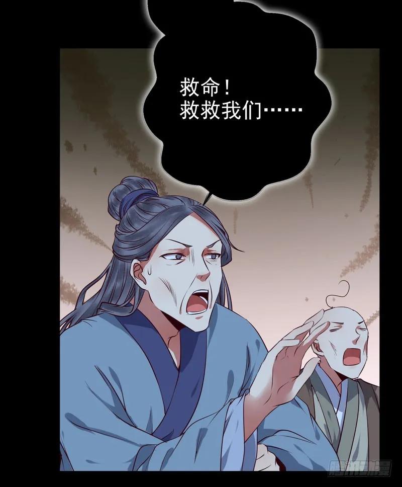 鬼医凤九 第150话 火凤醒来 第44页