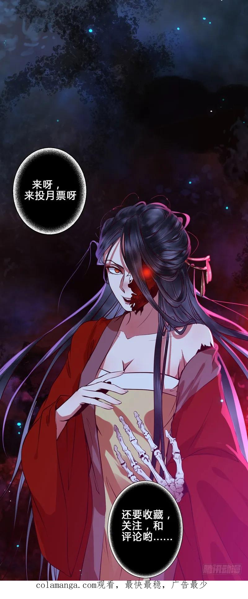 鬼医凤九 第150话 火凤醒来 第48页