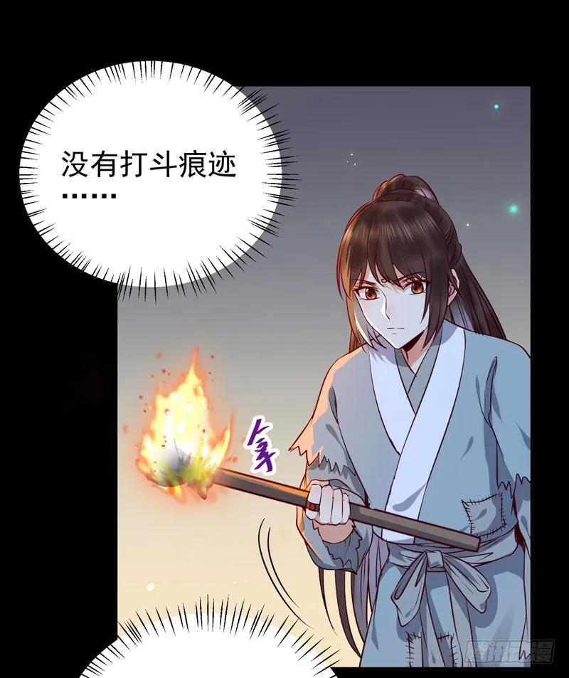 鬼医凤九 第150话 火凤醒来 第6页