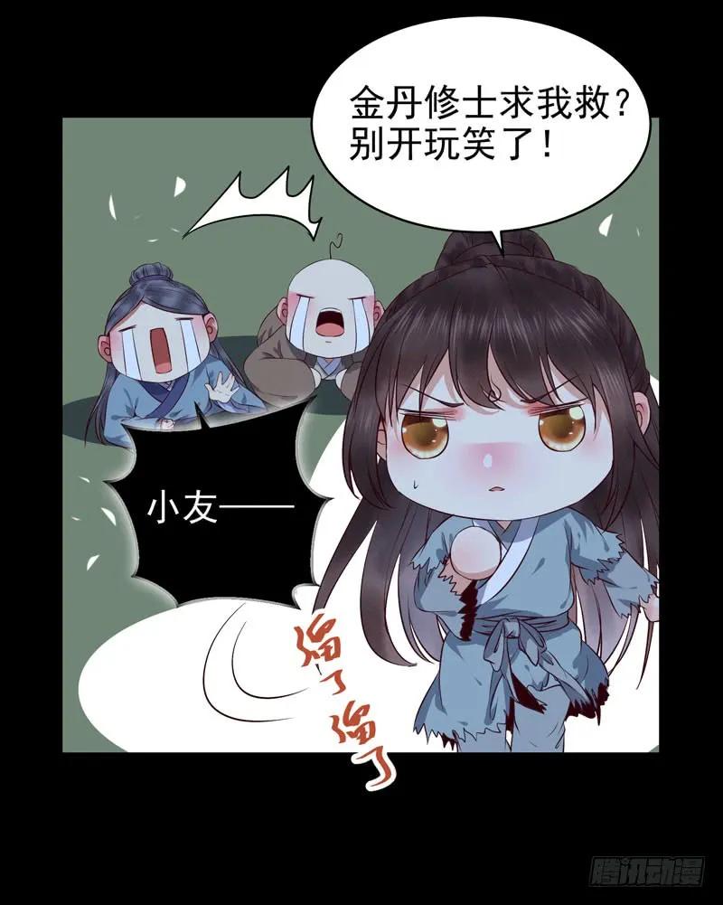 鬼医凤九 第150话 火凤醒来 第45页