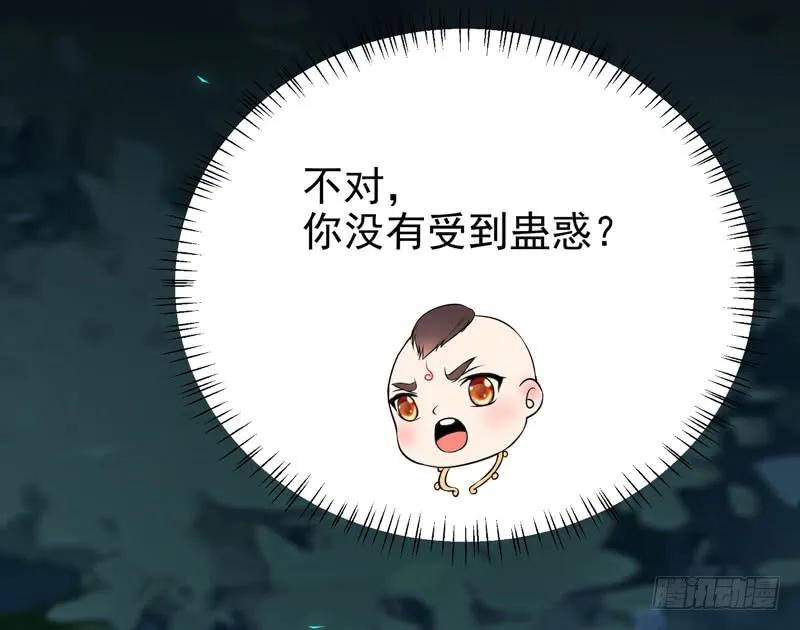 鬼医凤九 第150话 火凤醒来 第17页