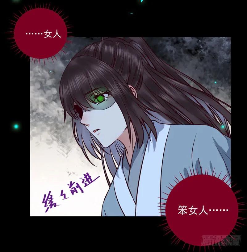鬼医凤九 第150话 火凤醒来 第14页