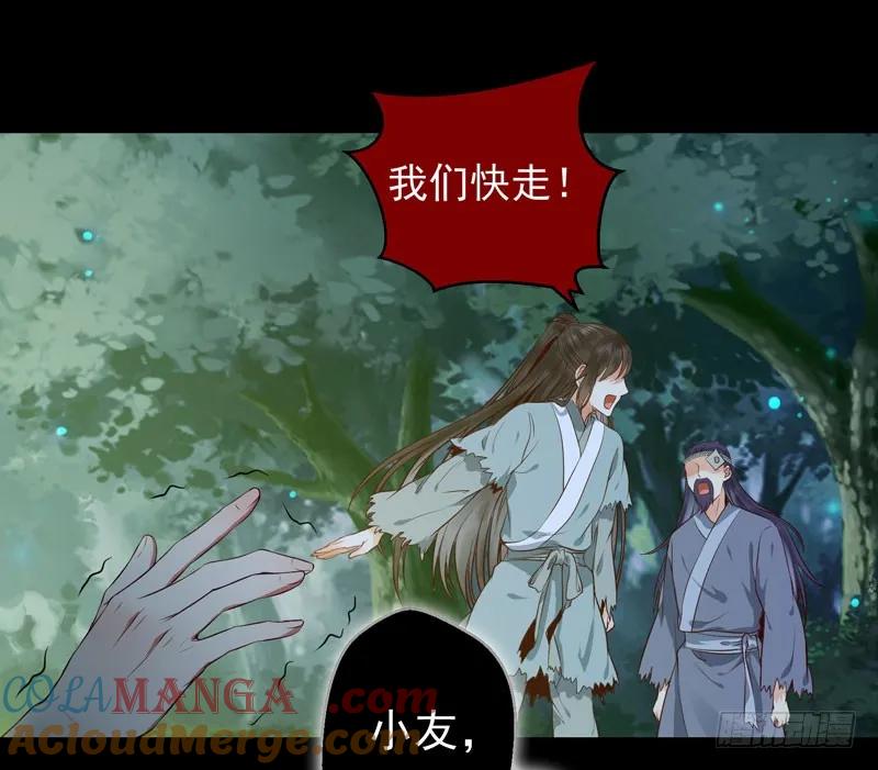 鬼医凤九 第150话 火凤醒来 第43页