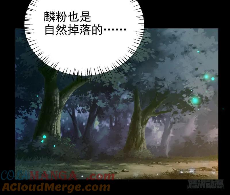 鬼医凤九 第150话 火凤醒来 第7页