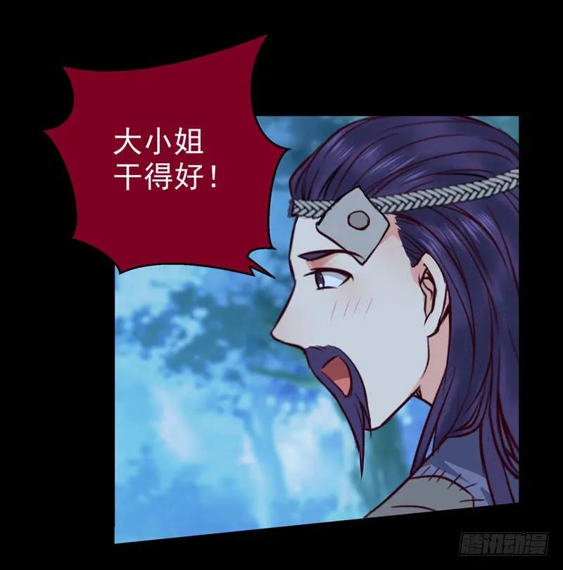 鬼医凤九 第151话 我要你死 第20页