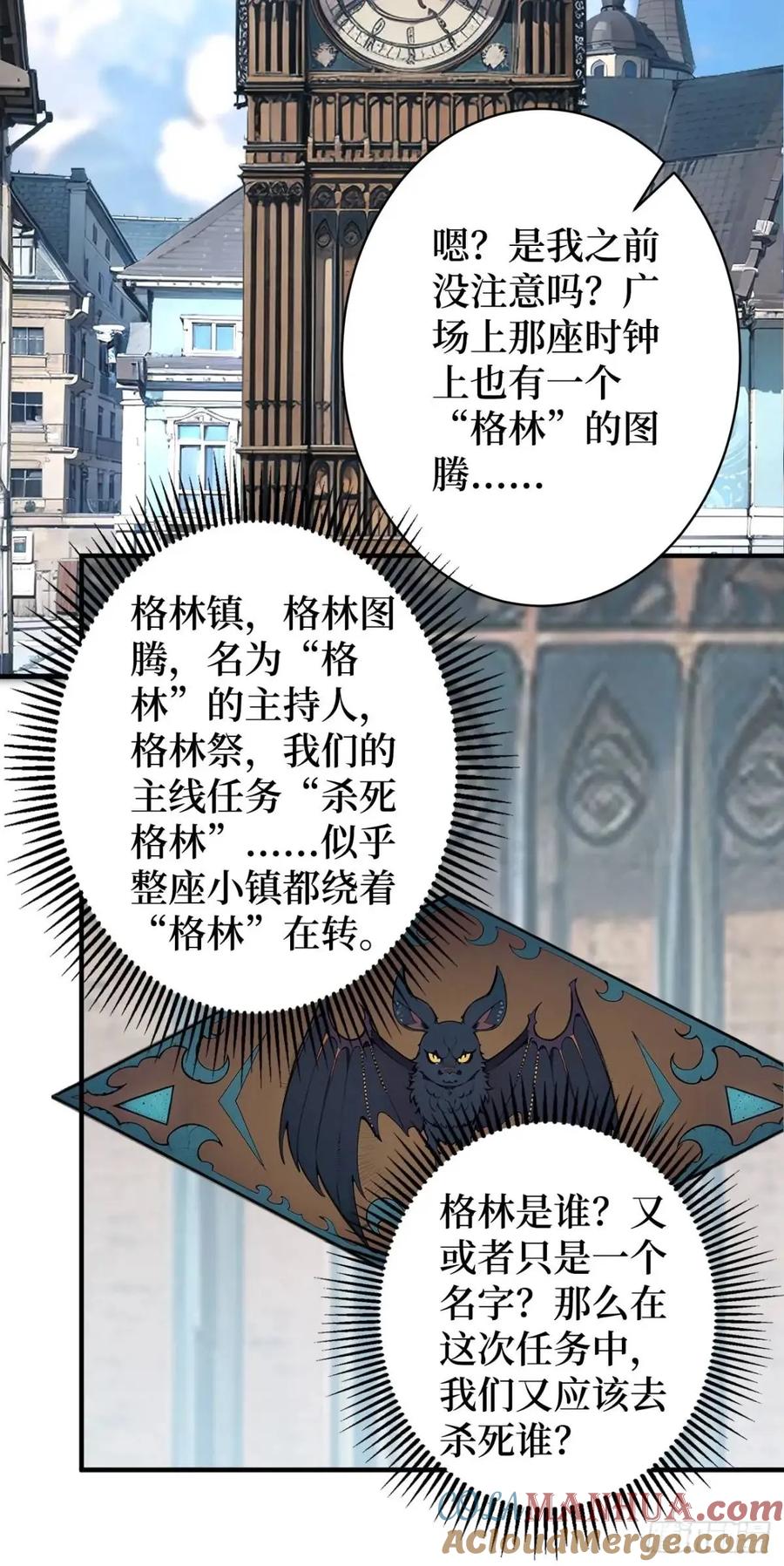 《我真不是反派大佬》第151话 无脸爸爸 第28页