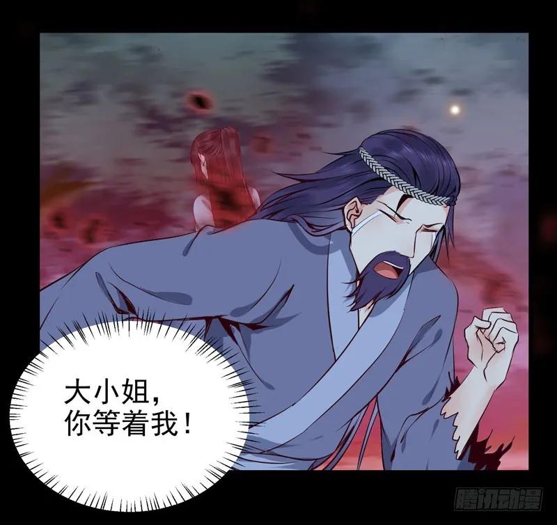 鬼医凤九 第151话 我要你死 第38页