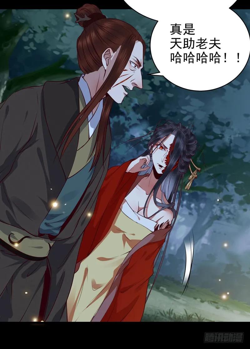 鬼医凤九 第151话 我要你死 第11页