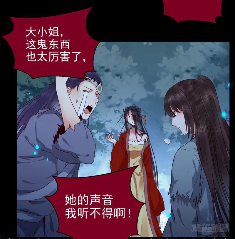 鬼医凤九 第151话 我要你死 第5页