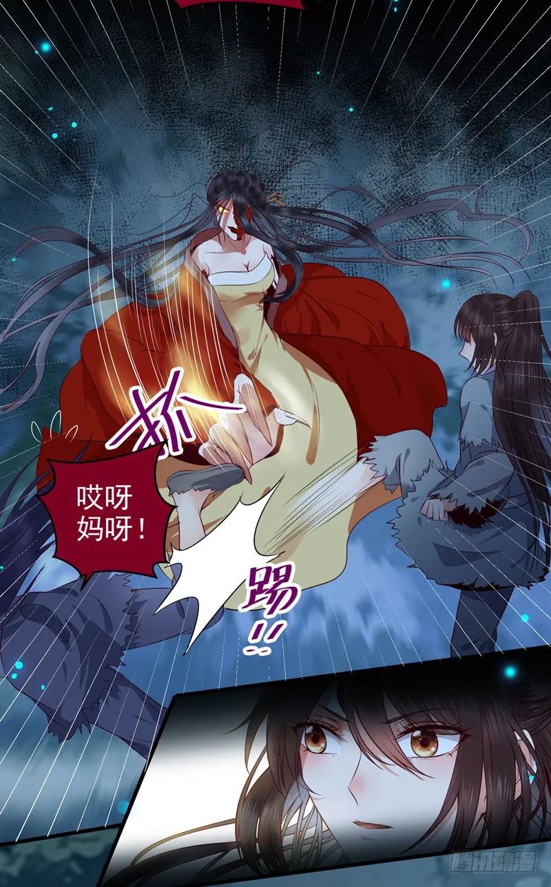鬼医凤九 第151话 我要你死 第6页